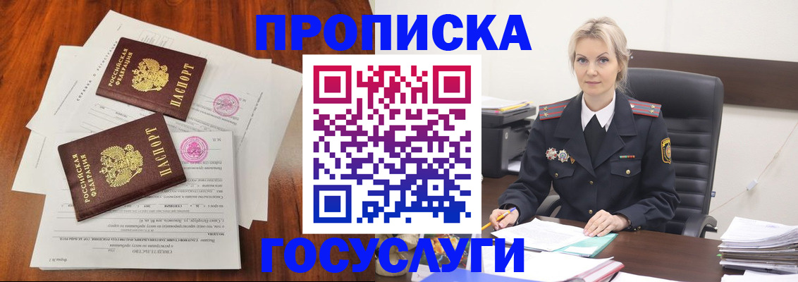 временная прописка в Сергаче